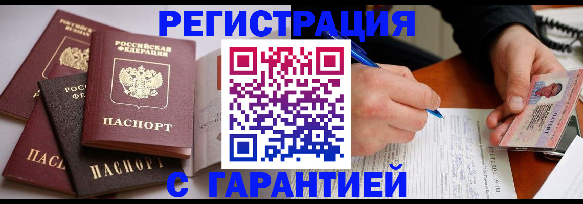 временная регистрация собственник в Новосибирской области