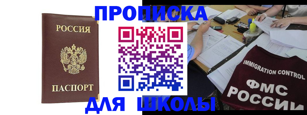 прописка ребенка в Новосибирской области