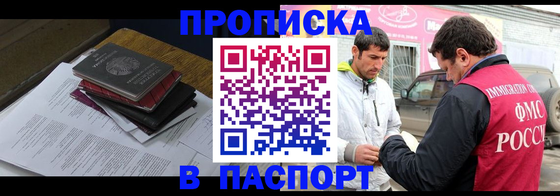 где прописаться в Новосибирской области