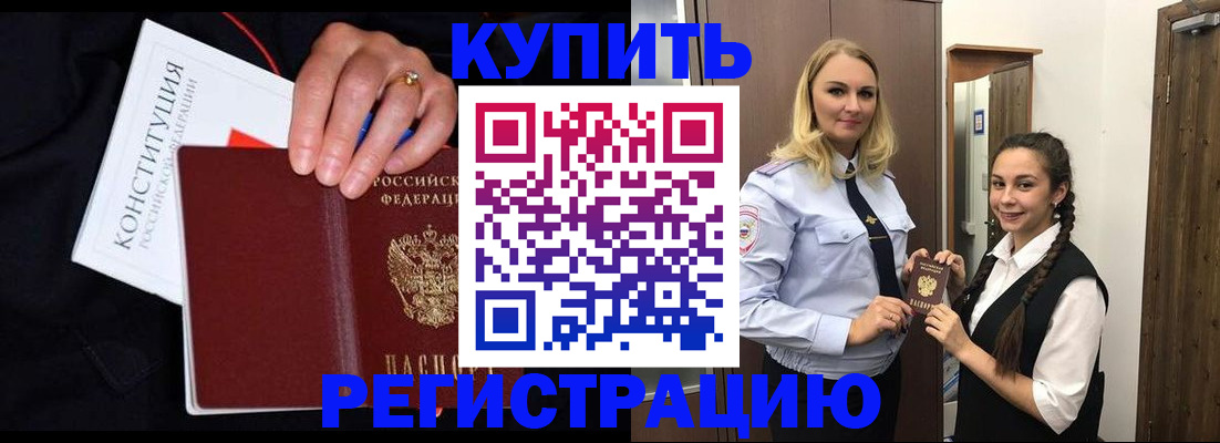 временная регистрация в Новосибирской области