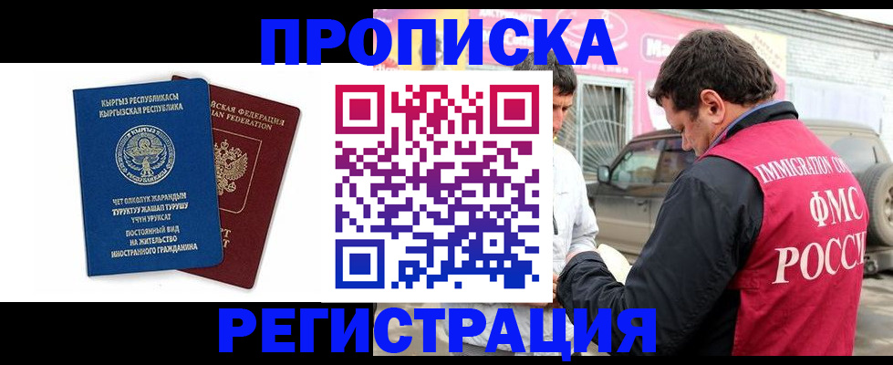 временная регистрация собственник в Новосибирской области