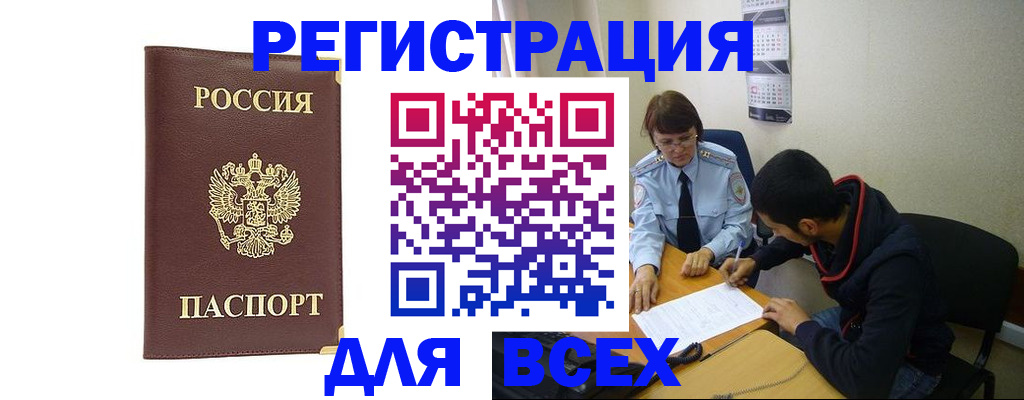 прописка для работы в Новосибирской области
