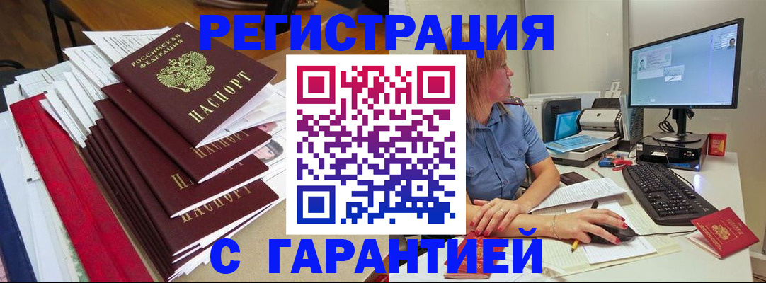 прописка в квартире в Новосибирской области
